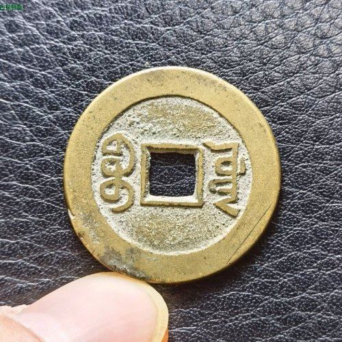 极品，嘉庆宝源大样26.1mm！！！