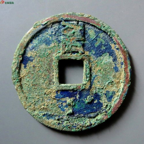 A （华夏评级 极美82）至正通宝折二背卯
