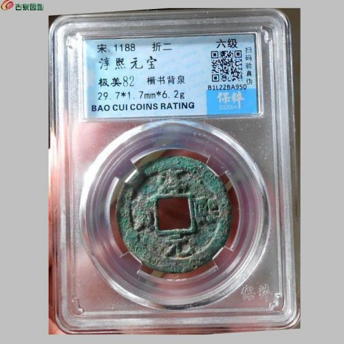 淳熙背泉