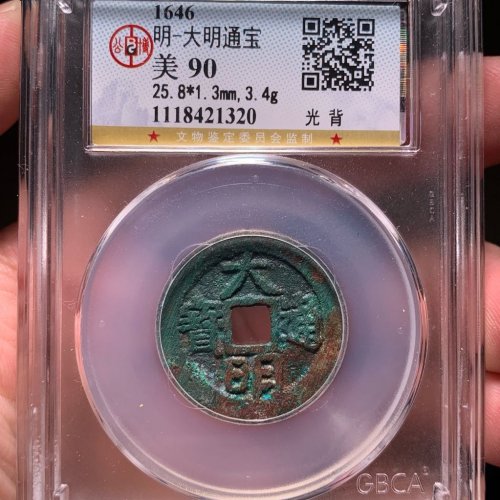 大明通宝光背