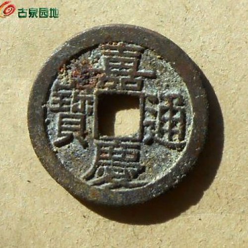 嘉庆部颁浙
