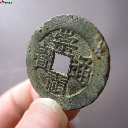 崇祯通宝背户二，华夏78分