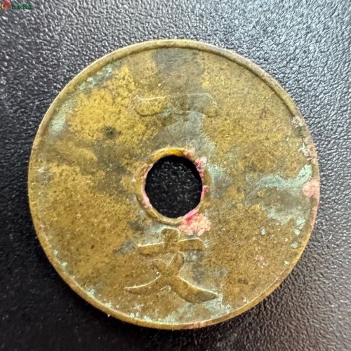 大清一文