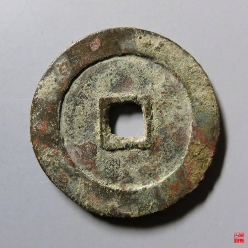顺治通宝大明上工版光背