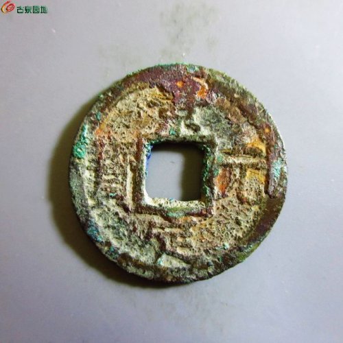极美-景定元宝小平背五