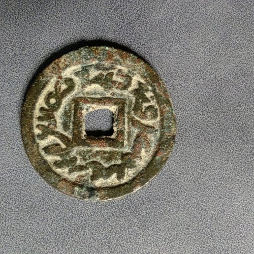 突骑施汗钱