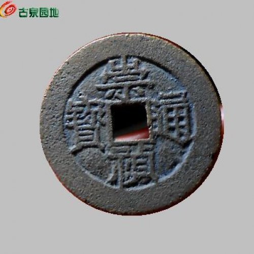 崇祯户二