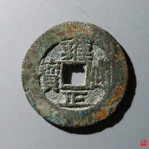 雍正宝晋宽晋评级币