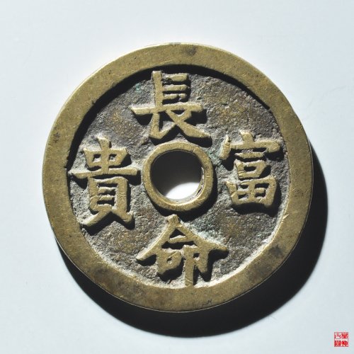 五子登科长命富贵花钱