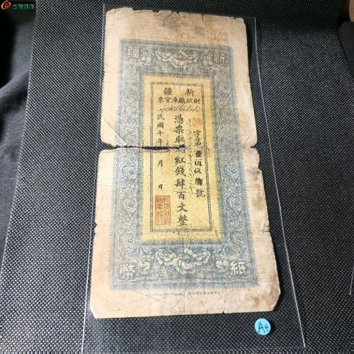 新疆红钱票