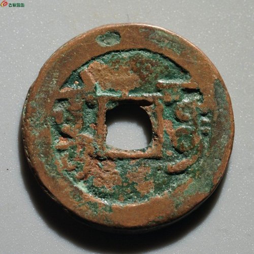 乾隆通宝 阿克苏（大字版）