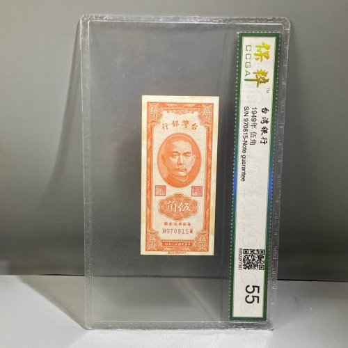 台湾银行 伍角