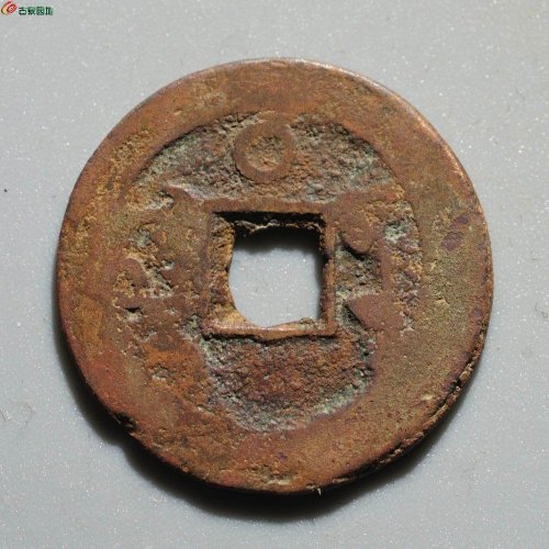 乾隆通宝 阿克苏背上圈O