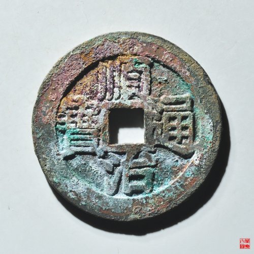 顺治缶宝光背方头双点通