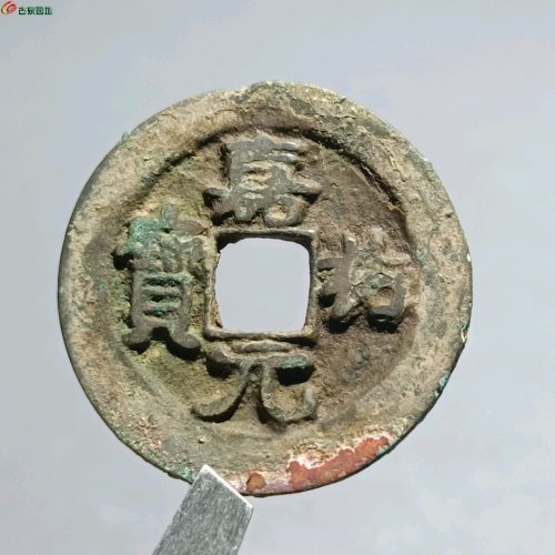 嘉佑元宝仰嘉  12