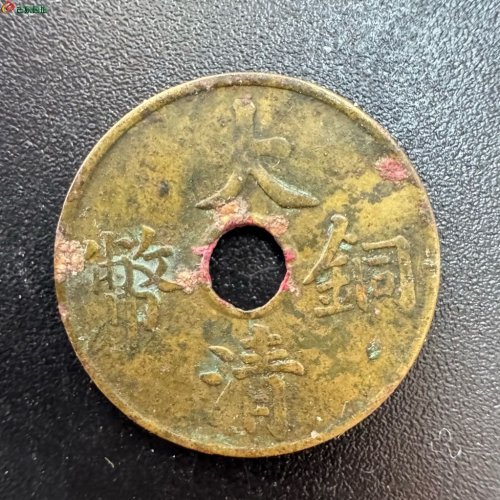 大清一文