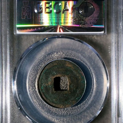 UC4050公博评级85分：嘉佑通宝 背隐起  直径25.3mm 厚1.2mm 重4克