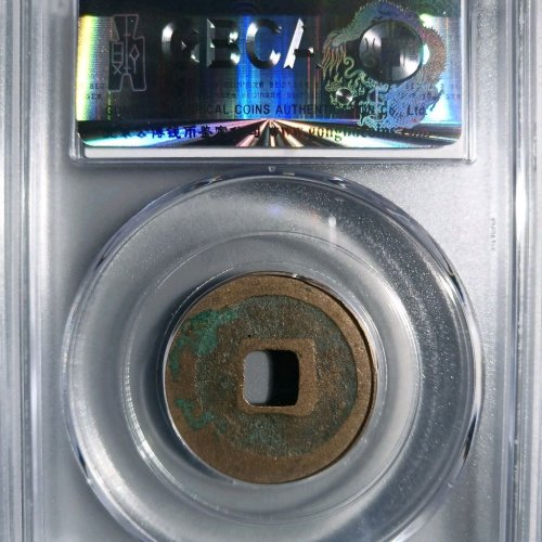 VF6028公博评级82分：治平元宝 正字篆书  直径24.4mm 厚1.3mm 重4.3克