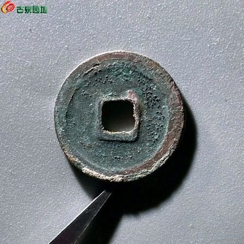 EV6066天禧通宝 阔宝浅冠 直径25.6mm 厚1mm 重3.6克