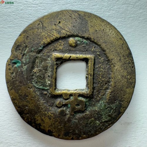 崇祯通宝背上星下沪