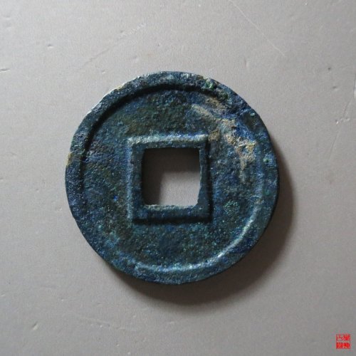 宣和广穿大字