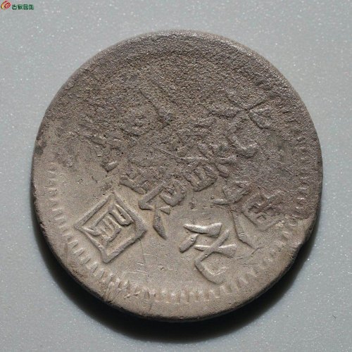 光绪银圆 迪化二钱