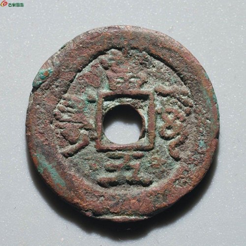 新疆红钱：咸丰通宝 阿克苏当五