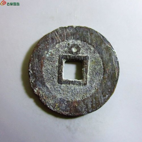 w崇祯通宝背上圈