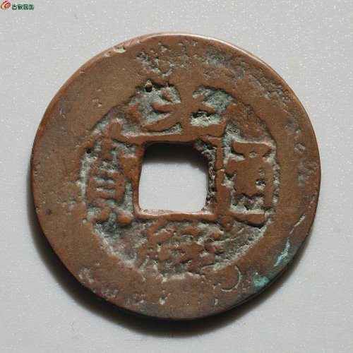 新疆红钱：光绪通宝 库车库十（背单月）