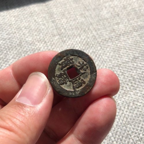 光绪通宝 宝津楷通大样