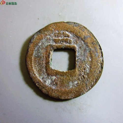 极美-开禧通宝小平背二