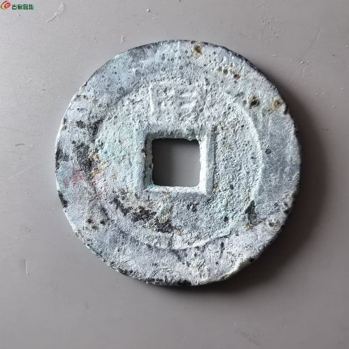崇祯通宝背甲
