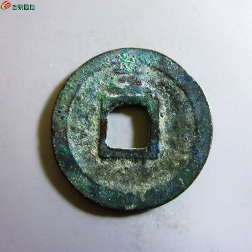 极美-绍定通宝小平背三
