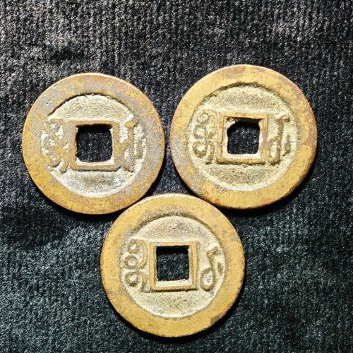 光绪通宝宝武