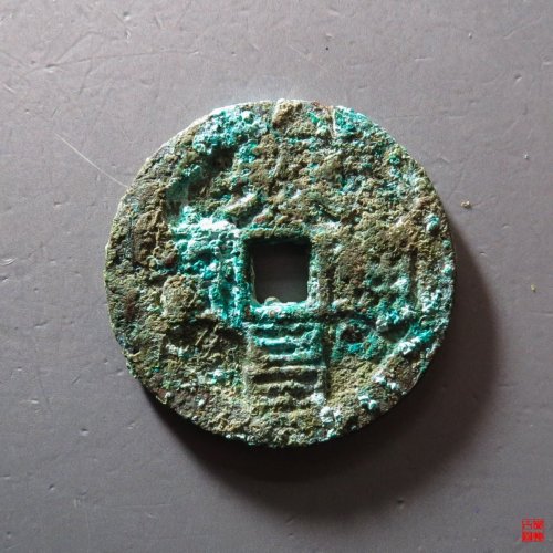 泰昌通宝大泰隶昌