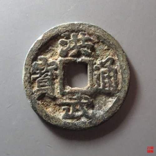 洪武三钱
