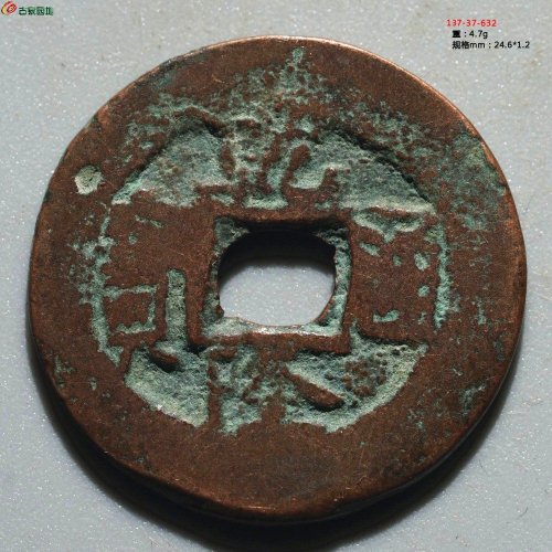 乾隆通宝 阿克苏背上圈O