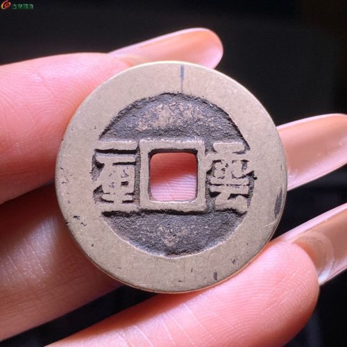 6号 顺治通宝 云一厘