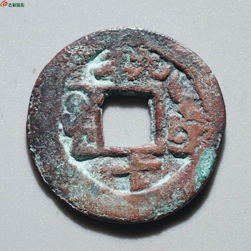 较少：光绪通宝 库车九年十