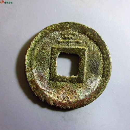 极美-皇宋元宝折二背三