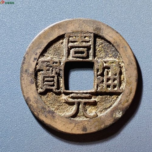 周元通宝背左月
