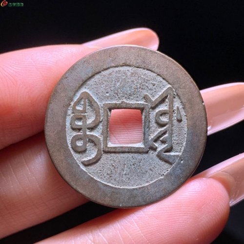 25号 乾隆通宝宝源“大字大满文”