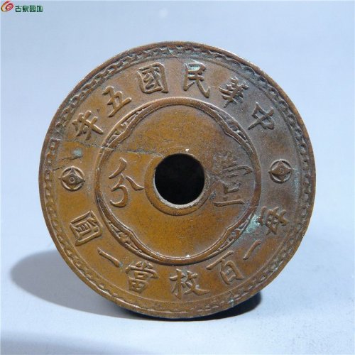 民国中孔壹分     158