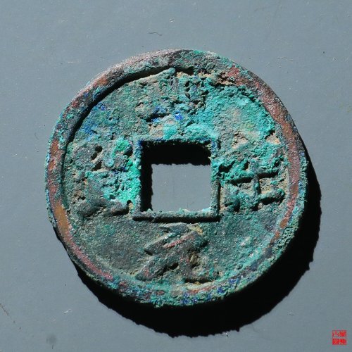 圣宋元宝结圣