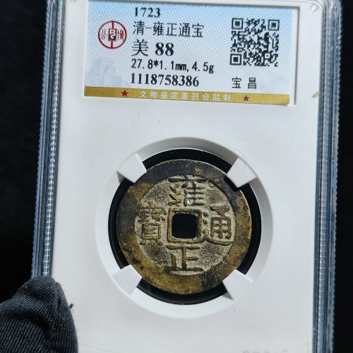 雍正宝昌  公博88分 27.8-1.1