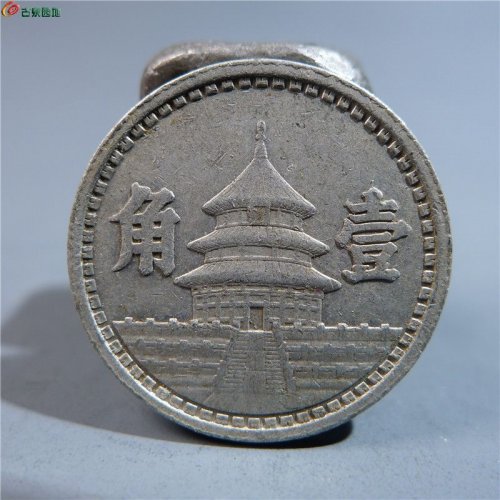 中国联合准备银行壹角     34
