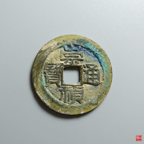 崇祯折二背星评级币