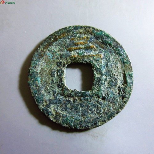 极美-皇宋元宝折二背三