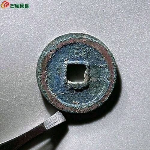 EP1056天禧通宝 阔宝浅冠  直径25.6mm 厚1.1mm 重3.7克