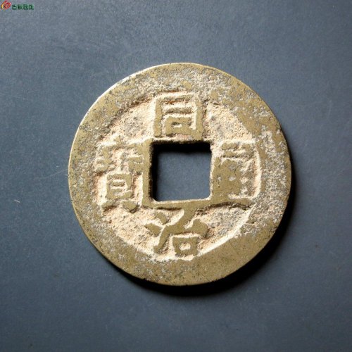 同治昌
